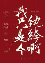 我只是个纨绔啊74微博