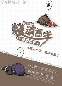 快穿装病梗贴