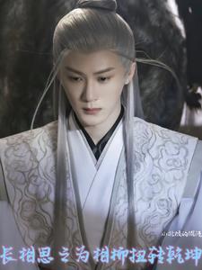 长相思相柳是男主吗