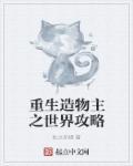 造物之主1