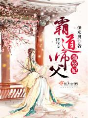霸道师弟俏师兄