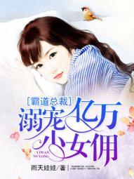霸道总裁溺宠小笨妻