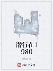 潜行在医学中啥意思